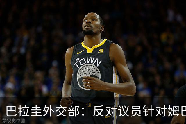 巴拉圭外交部：反对议员针对姆巴佩的言论 这只是她个人观点